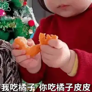 丸子妹表情包我吃橘子你吃橘子皮皮