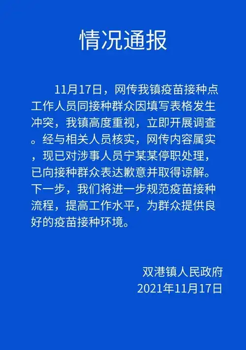 接种点工作人员与群众发生冲突处理结果来了