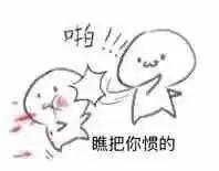 陌生人,我可以收下你最爱的表情包嘛
