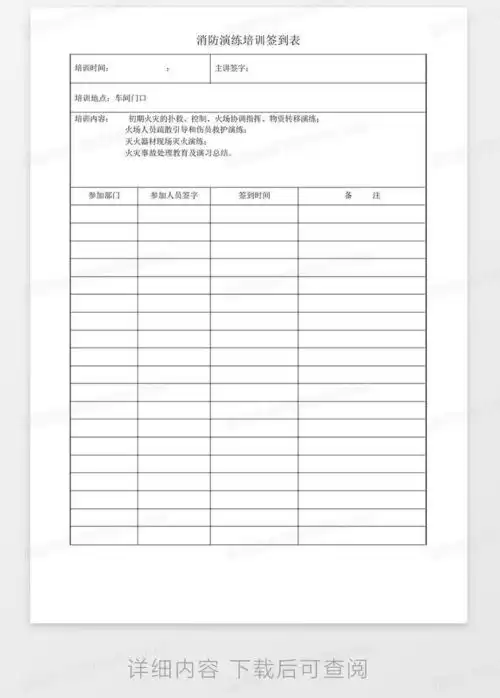 消防演练签到表word模板下载编号qxoknpbe熊猫办公