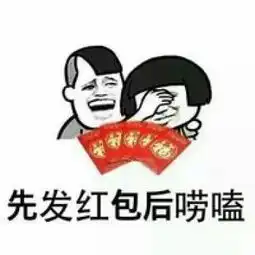 金馆长红包搞笑图片表情手段再高不如发个红包