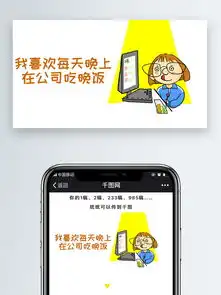可爱卡通女孩我喜欢每天晚上在公司吃晚饭表情包微信自媒体卡通文章配图图片素材其他格式下载社会民生大全