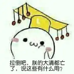 关于朕的斗图表情包合集说得好,朕要封你为太子