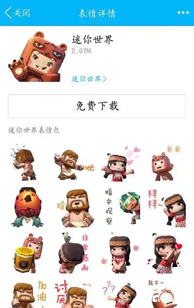 迷你世界qq表情包怎么下载迷你世界qq表情包下载攻略快吧游戏