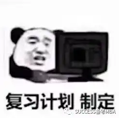 考研高效的六大建议