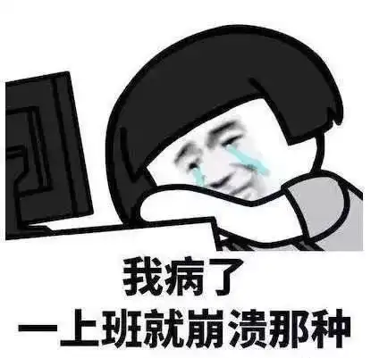 人在电脑前,心在麻将桌...据说绵阳人年后上班第一天,都是这样的