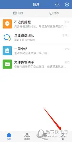 企业微信怎么设置下班免打扰下班免打扰方法设置