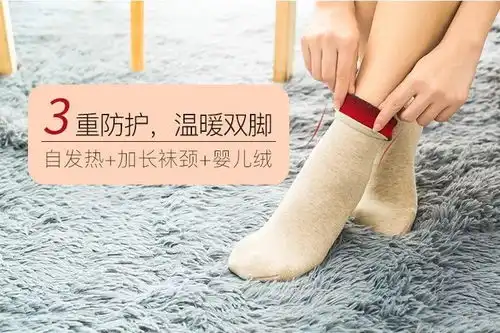 自发热软绒保暖袜双脚藏进暖炉里只要脚暖,再冷都不怕