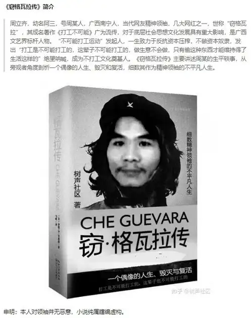 打工是不可能打工的梗已经四年了,窃格瓦拉出狱后会做什么