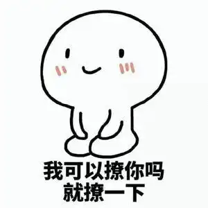 有哪些专用于撩妹撩汉的表情图