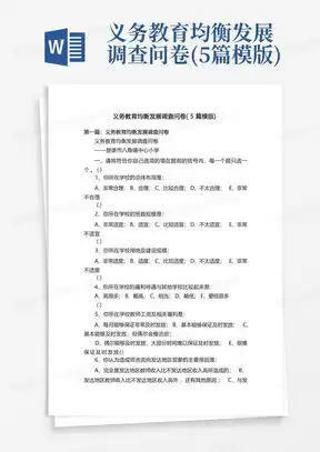 调查问卷模版word模板下载熊猫办公