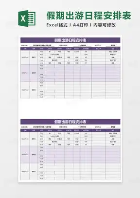 日程安排表excel表格模板下载熊猫办公