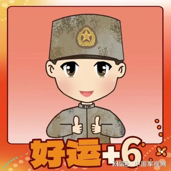 萌漫表情包大放送,祝战友们新春快乐