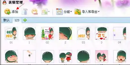 我下载了表情在桌面,怎么把他移到我的qq表情里面去啊