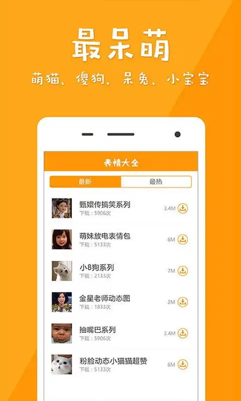 超级表情