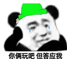 男生不会撒娇发个表情包告诉你的女神,你嘟嘴的样子像极了爱情