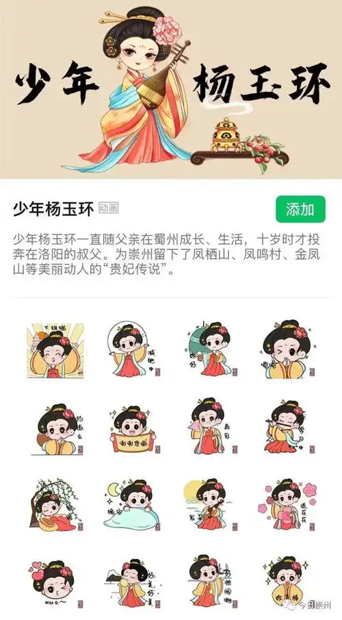 崇州专属微信表情包上新