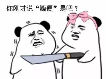 女票想生气,分分钟都可以有理由说中的举手