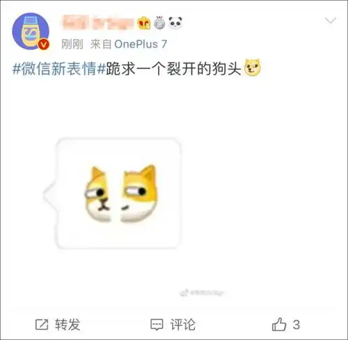 微信新表情上线