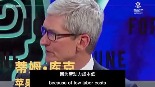 蒂姆库克中国的劳动力成本并不低,我来中国是为了技术