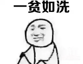 双十一后遗症表情包双十一后遗症表情素材v1.0最新版软件下载