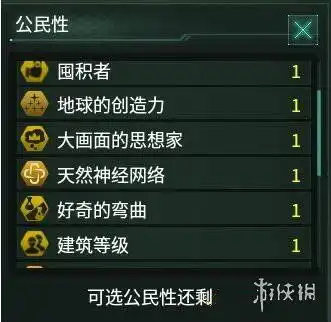 群星v2.0更多样性的新公民点mod