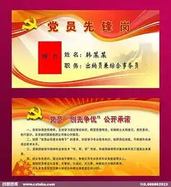 共产党员先锋岗公开承诺