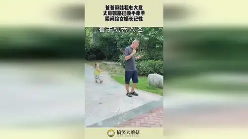 爸爸带娃粗心大意,丈母娘路过顺手牵娃,瞬间给女婿长记性
