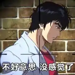 渣男表情包不是你自愿的吗你要这样想我也没办法,我爱过你