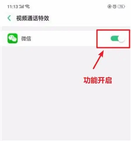 微信视频美颜怎么设置呢oppo手机