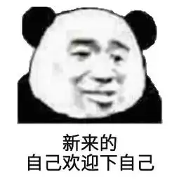 表情包丨祝你们幸福,我的爱情也在路上啦