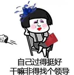蘑菇头催婚表情图片越是催我结婚我心越浪动态表情下载乐游网游戏下载