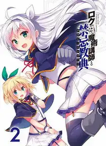 不正经的魔术讲师与禁忌教典tv版全集不正经的魔术讲师与禁忌教典tv版在线观看百田动画片大全
