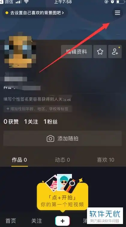 怎么查看抖音app中自己的钱包余额