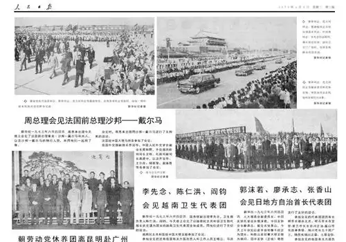 黎笋和范文同同志率越南党政代表团到京1973年6月5日人民日报