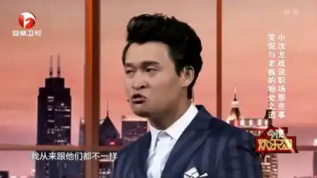 小沈龙讲解老板上班发红包,套路太深了坑死一群人,笑喷全场