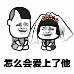 纸短情长渣男版表情包