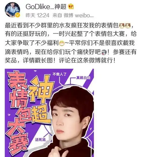 表情神超现实生活白给不做人微博表情包大赛,结果自己气哭了表情