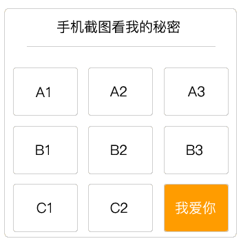手机截图看我的秘密我爱你撩妹套路gif表情包