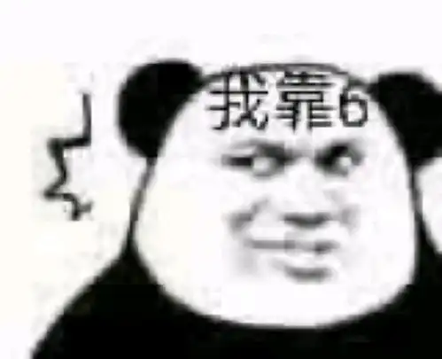热门沙雕表情包第八十四期