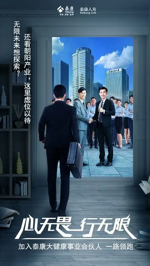 秋招季来临泰康大健康事业合伙人招募助毕业生成就梦想