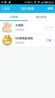 我想下载那个黄色表情下载不了,然后我把所有表情都删除掉再重新下载,那个黄色表情还是下载不了,求解