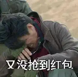 研究生的你,收到红包了吗