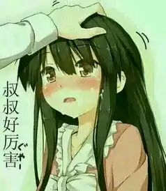 动漫表情包精选我才没有看到什么蓝色条纹胖次