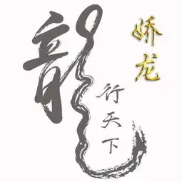 一组龙行天下精品头像,霸气个性十足,你喜欢吗