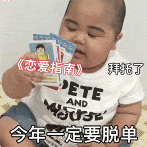 表情包欺负我,你能得到什么