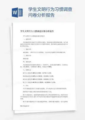 初中物理核心素养2021调查问卷分析word模板下载编号lkmovaok熊猫办公