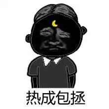 形容天气热的表情包大全