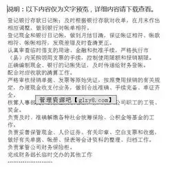 财务管理制度出纳员岗位职责