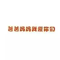 这个圣诞,我要偷偷吻他一次